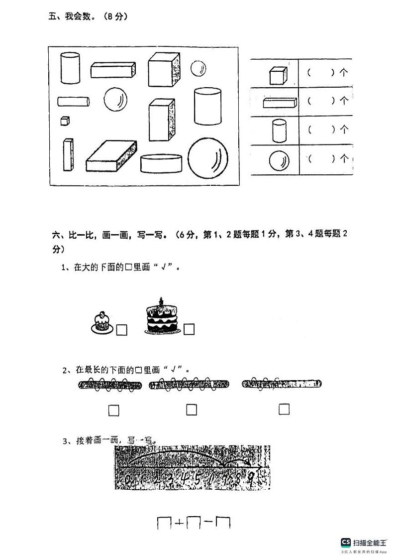 江苏省盐城市东台市第六联盟2024-2025学年一年级上学期11月期中数学试题第3页