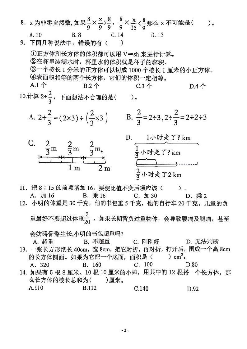 江苏省南京市江宁区多校2024-2025学年六年级上学期期中数学试题第2页