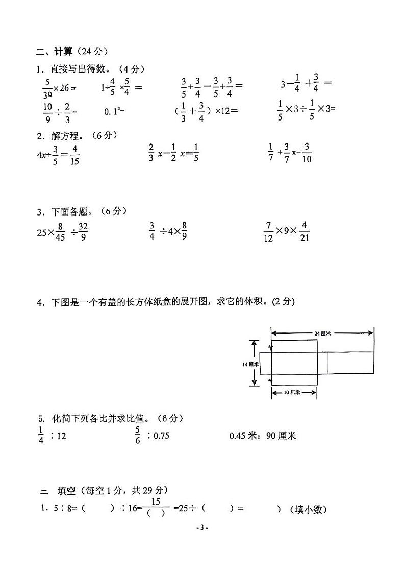 江苏省南京市江宁区多校2024-2025学年六年级上学期期中数学试题第3页