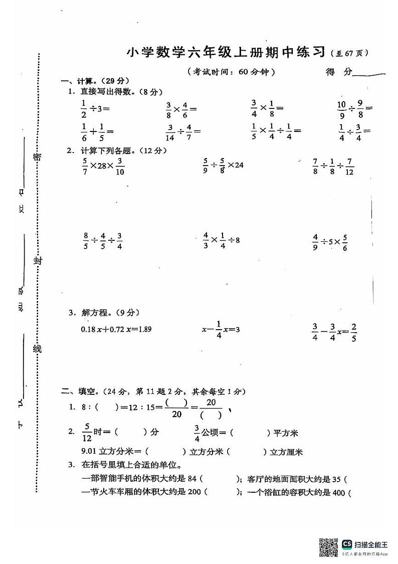 江苏省常州市武进区2024-2025学年六年级上学期期中数学试卷第1页