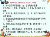人教版小学数学三年级上册第三单元《毫米的认识》课件