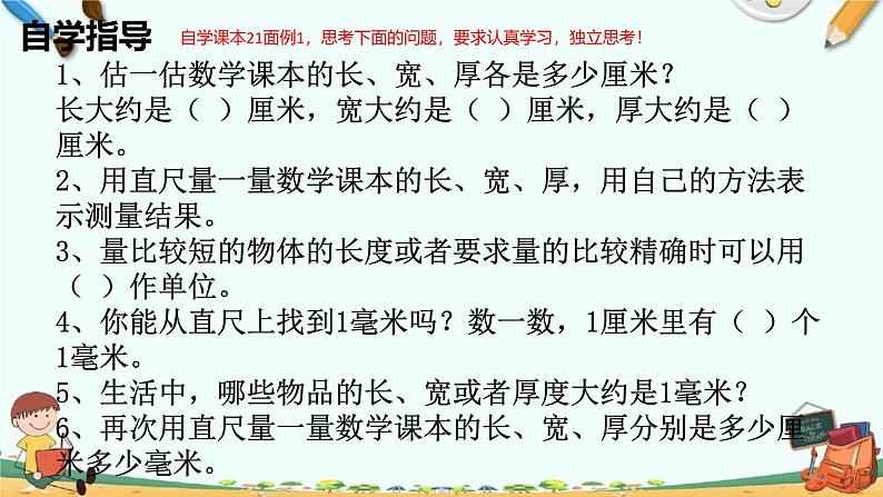 人教版小学数学三年级上册第三单元《毫米的认识》课件第3页