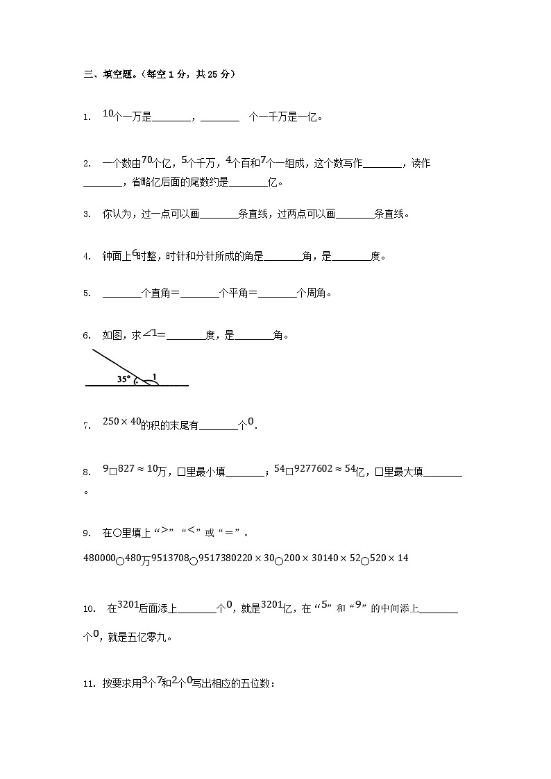2020-2021学年广东省韶关市新丰县四年级上学期期中数学真题及答案第2页