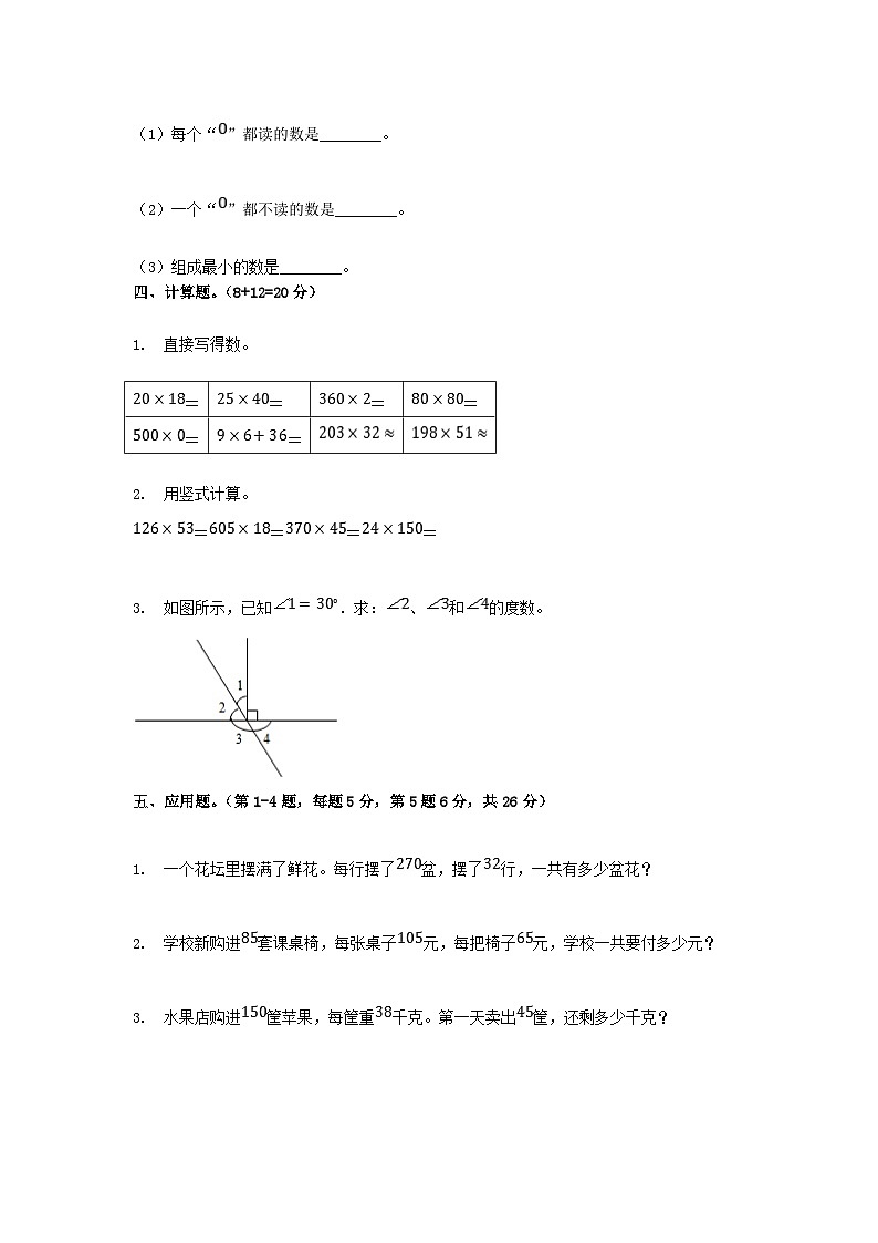 2020-2021学年广东省韶关市新丰县四年级上学期期中数学真题及答案第3页