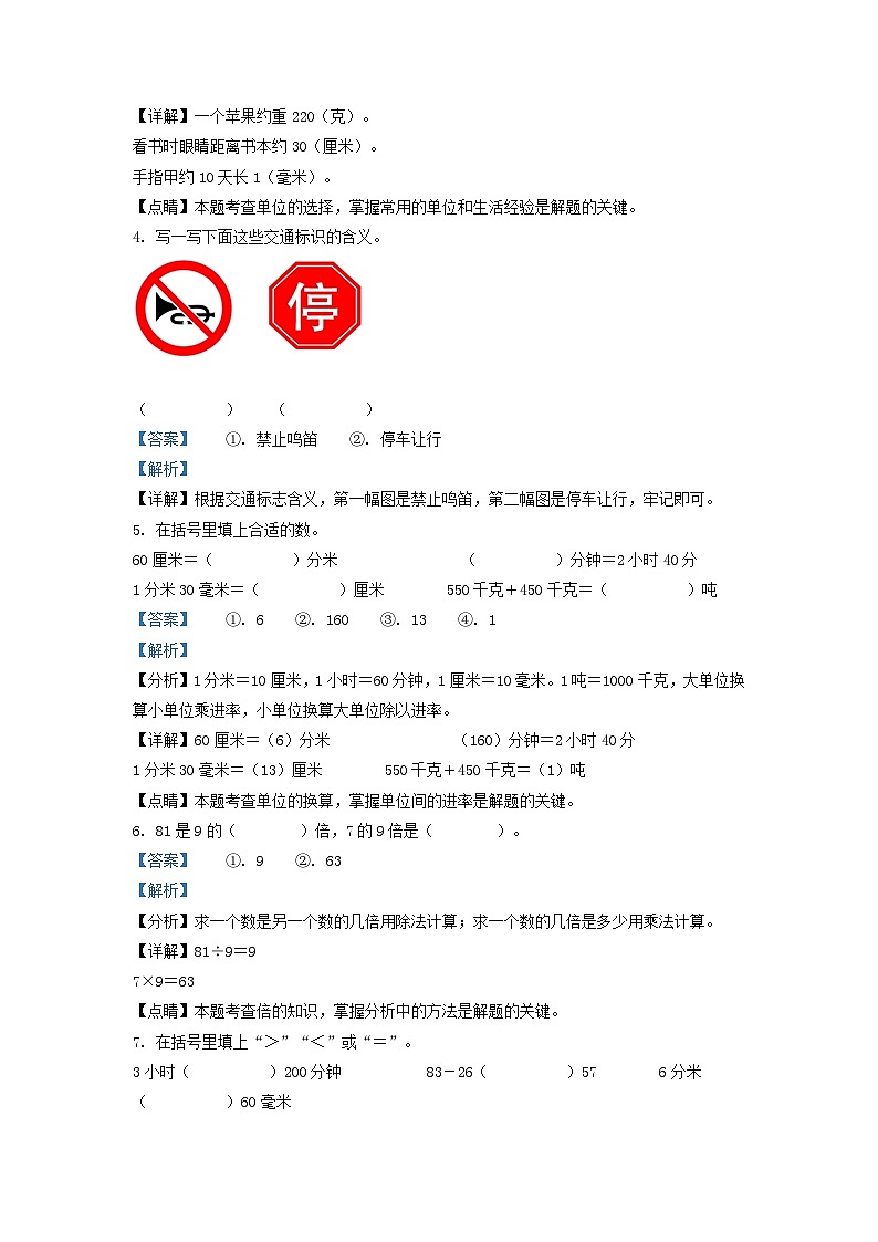 2020-2021学年吉林省四平市铁西区小学三年级上册数学期中试题及答案第2页