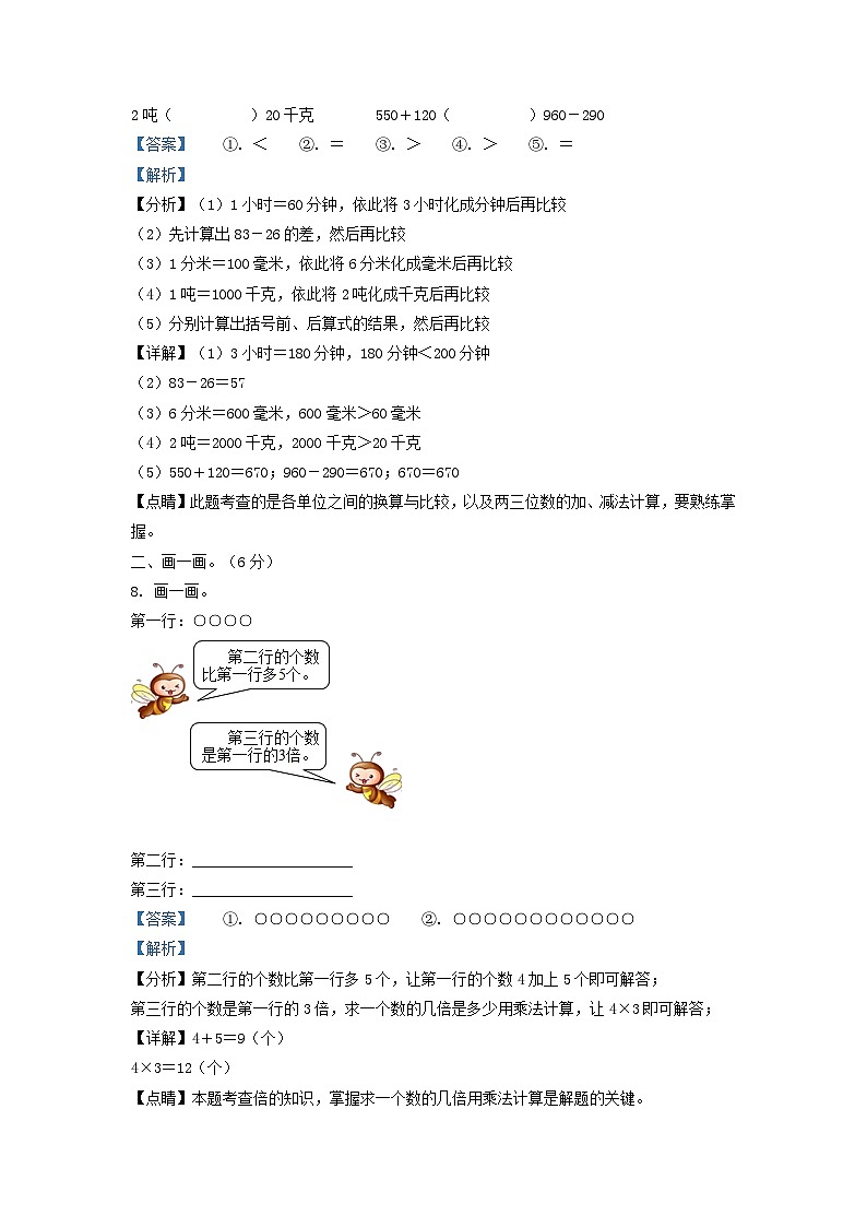 2020-2021学年吉林省四平市铁西区小学三年级上册数学期中试题及答案第3页