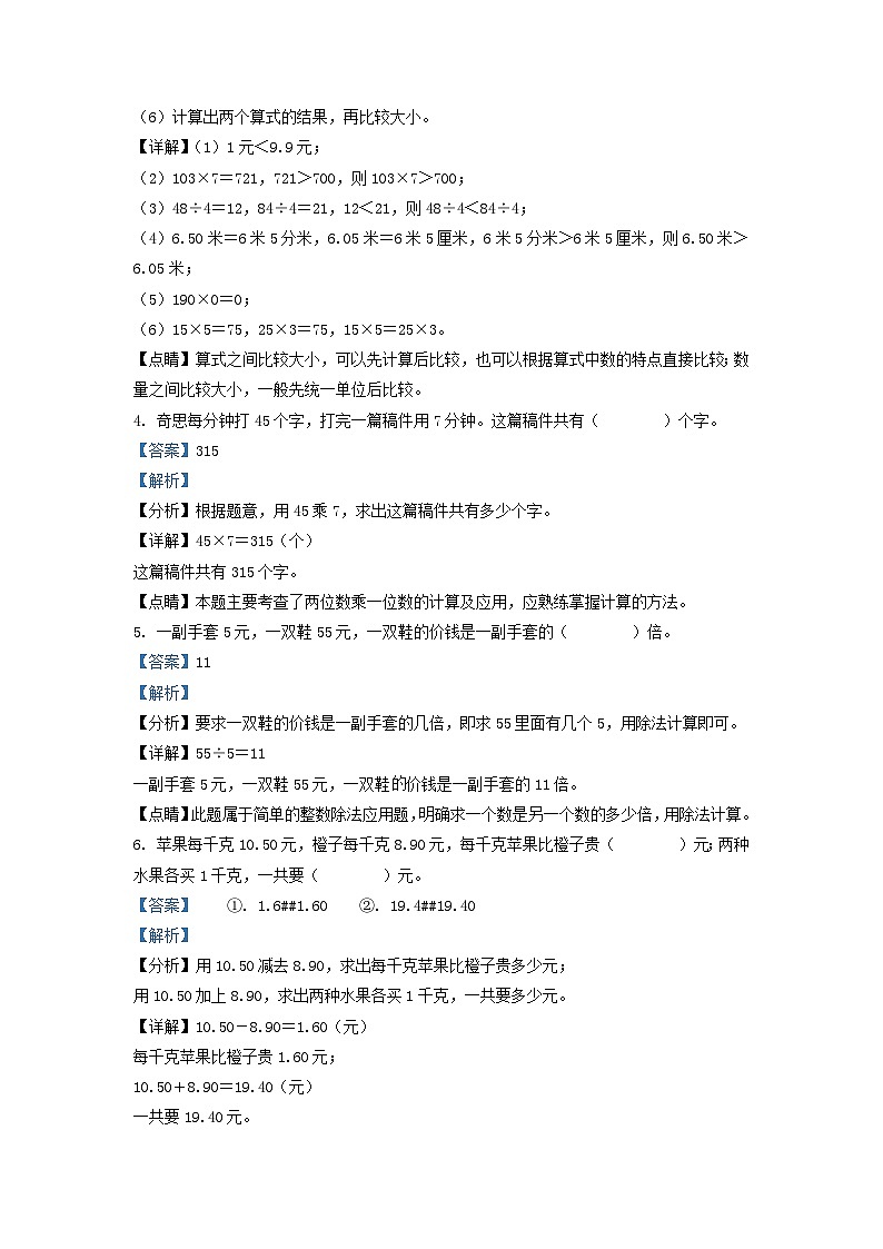 2020-2021学年吉林省长春市朝阳区小学三年级上册数学期末试题及答案第2页
