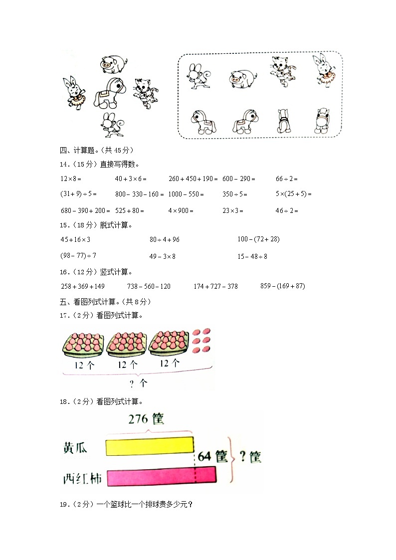 2020-2021学年吉林省长春市汽车经济技术开发区小学三年级上册数学期中试题及答案第2页