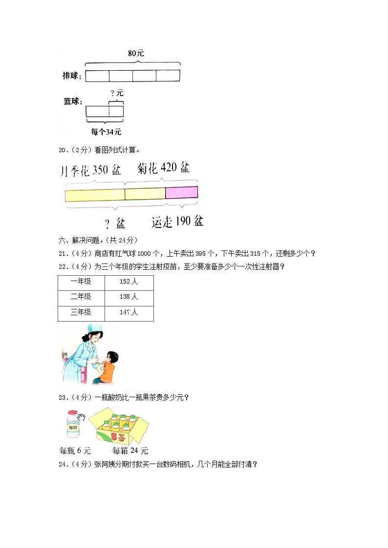 2020-2021学年吉林省长春市汽车经济技术开发区小学三年级上册数学期中试题及答案第3页