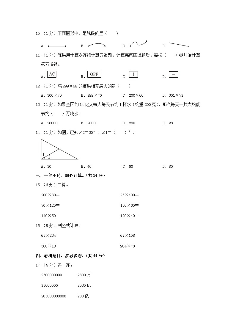 2020-2021学年陕西省渭南市蒲城县四年级上学期期中数学真题及答案第2页