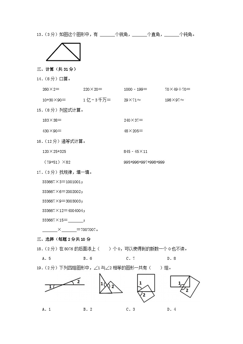 2020-2021学年浙江省杭州市余杭区四年级上学期期中数学真题及答案第2页