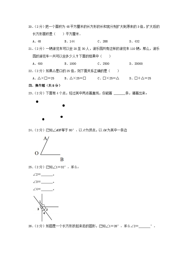 2020-2021学年浙江省杭州市余杭区四年级上学期期中数学真题及答案第3页