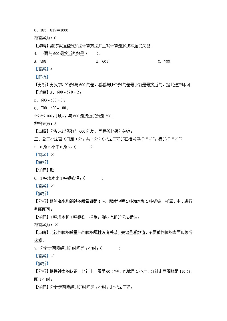 2021-2022学年吉林省吉林市舒兰市小学三年级上册数学期末试题及答案第2页