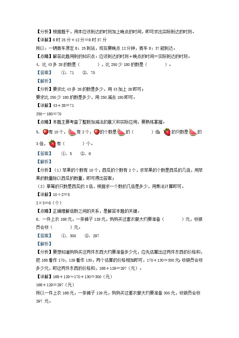 2021-2022学年吉林省吉林市永吉县小学三年级上册数学期中试题及答案第2页