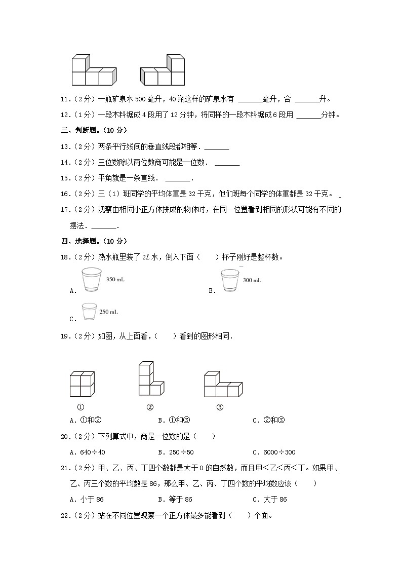 2021-2022学年江苏省南京市江北新区四年级上学期期中数学真题及答案第2页