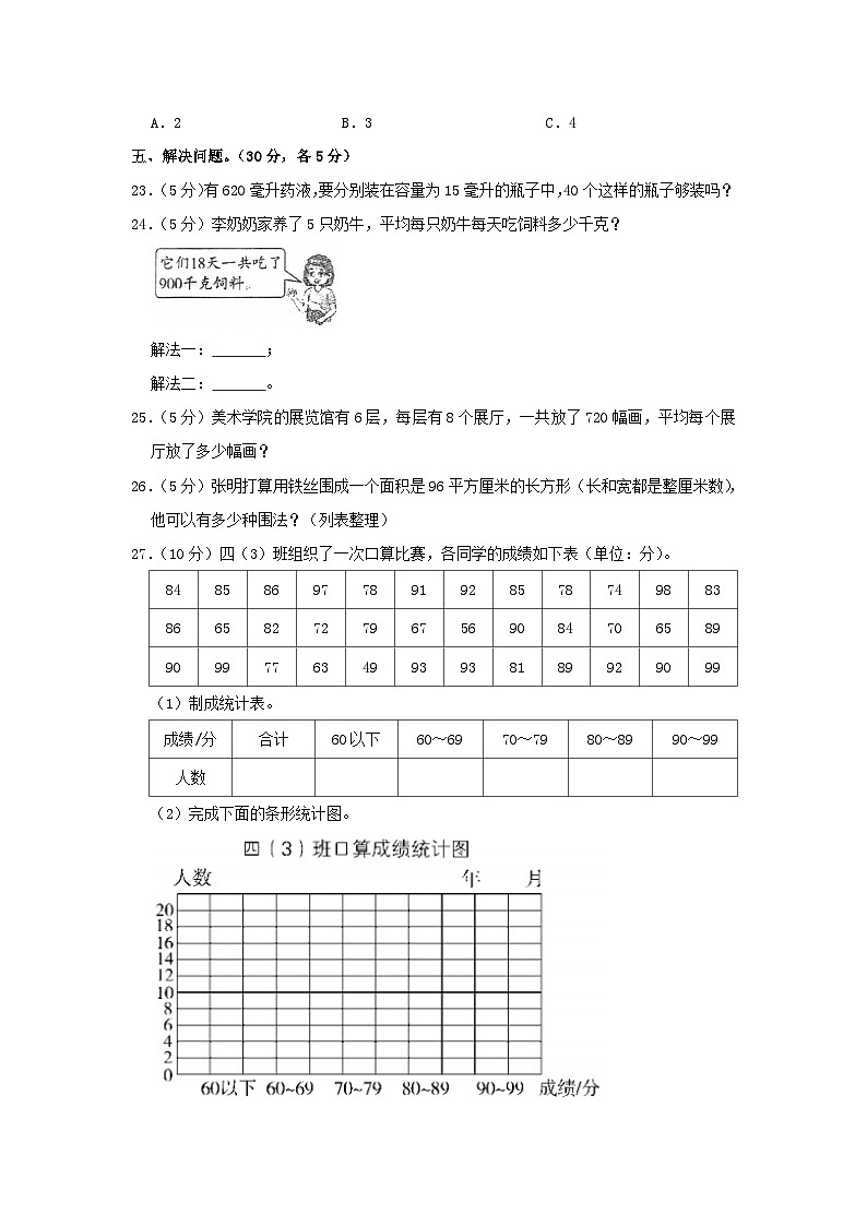 2021-2022学年江苏省南京市江北新区四年级上学期期中数学真题及答案第3页
