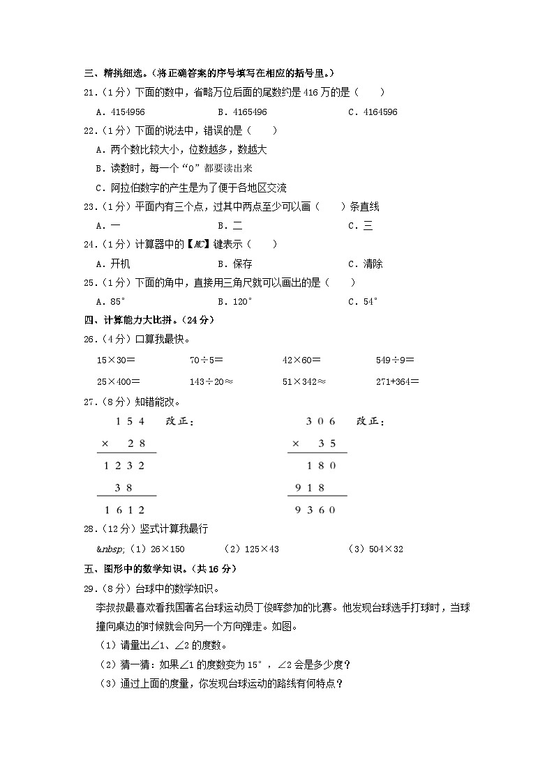 2021-2022学年陕西省西安市长安区四年级上学期期中数学真题及答案第2页