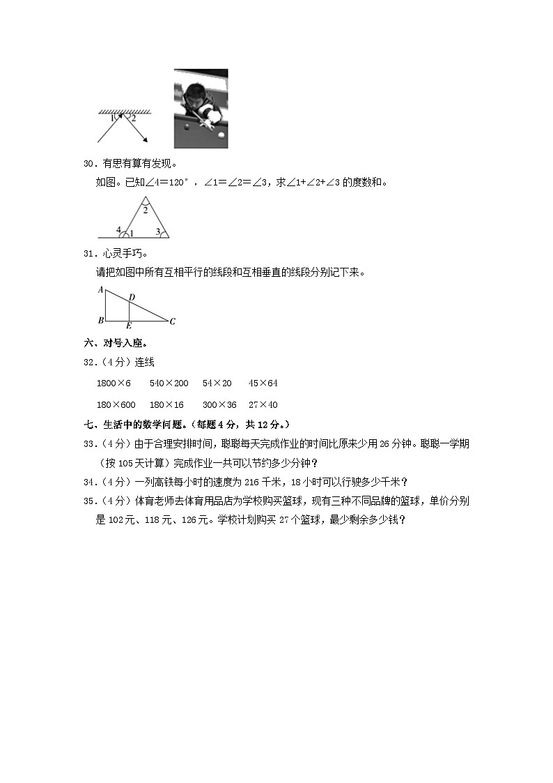 2021-2022学年陕西省西安市长安区四年级上学期期中数学真题及答案第3页