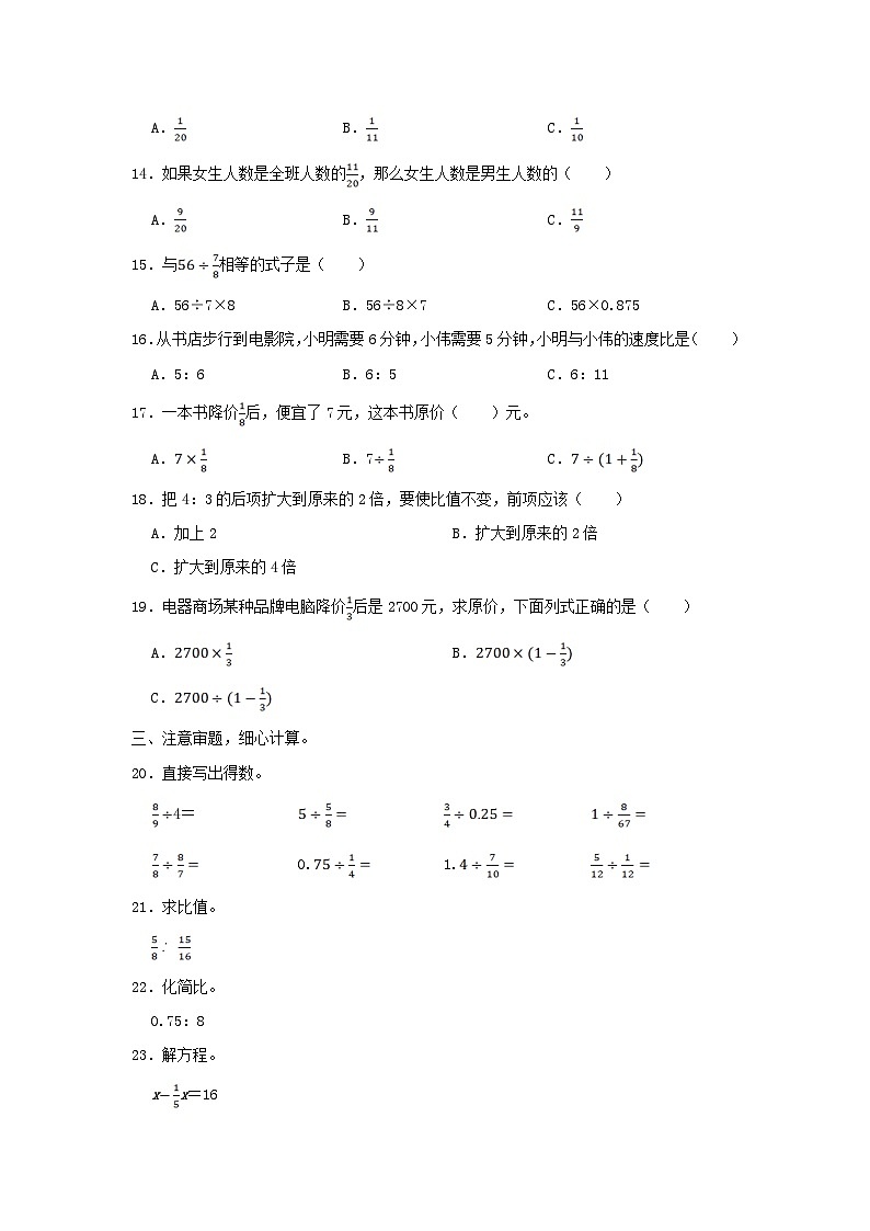 2022-2023学年广东省广州市六年级上册第二次月考数学试卷及答案第2页