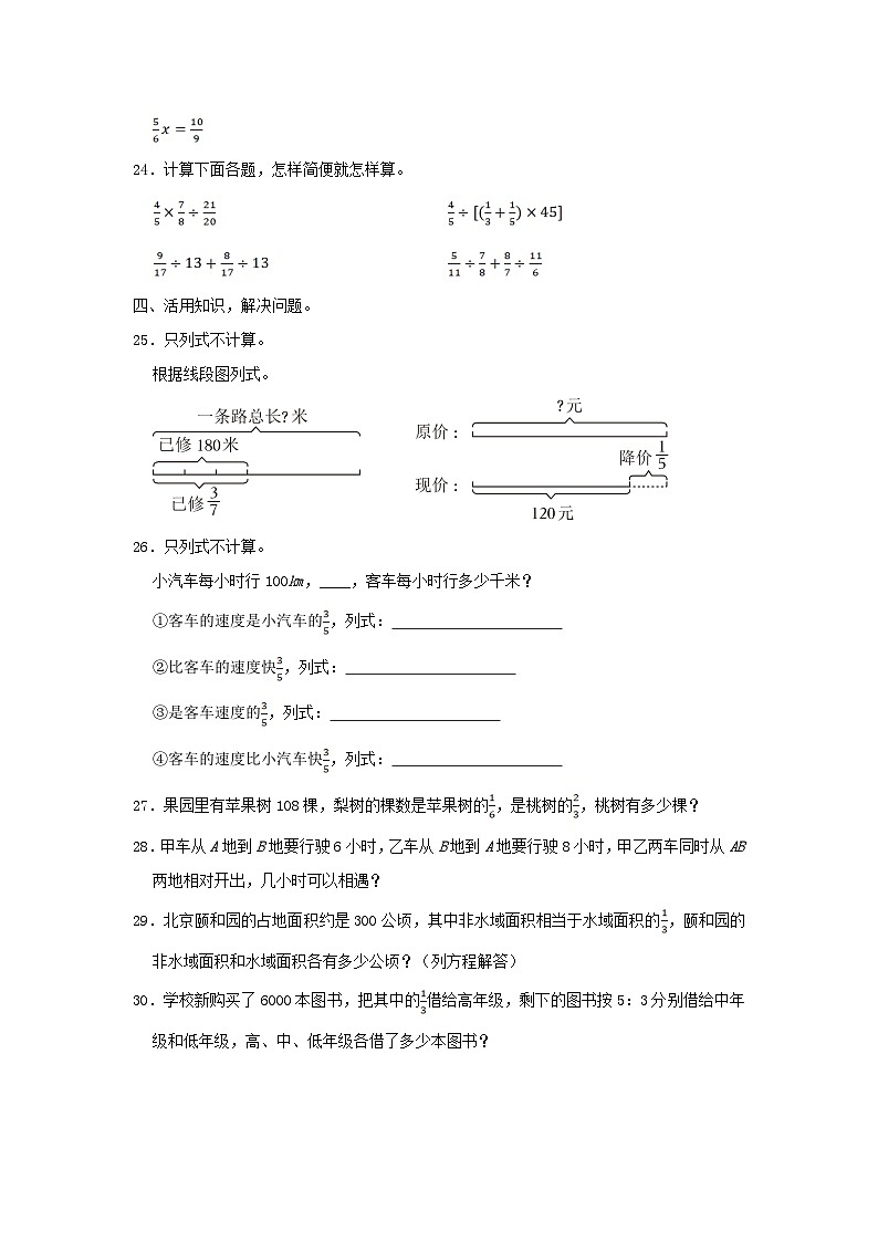 2022-2023学年广东省广州市六年级上册第二次月考数学试卷及答案第3页