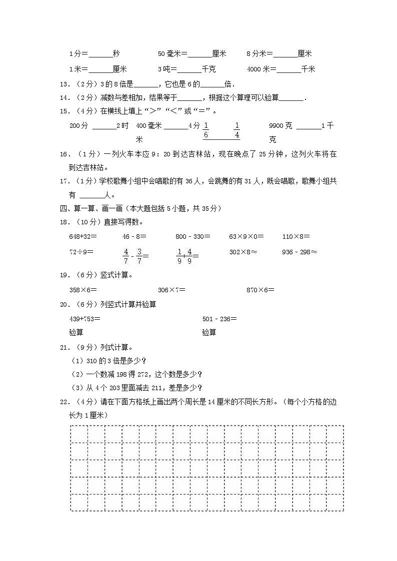2022-2023学年吉林省吉林市舒兰市小学三年级上册数学期末试题及答案第2页