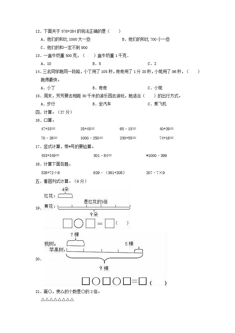 2022-2023学年吉林省吉林市永吉县小学三年级上册数学期中试题及答案第2页