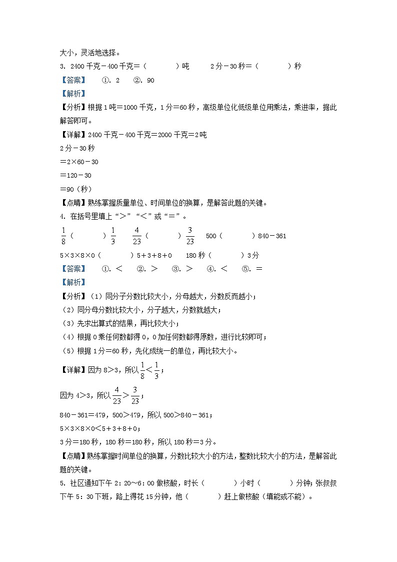 2022-2023学年吉林省长春市南关区小学三年级上册数学期末试题及答案第2页