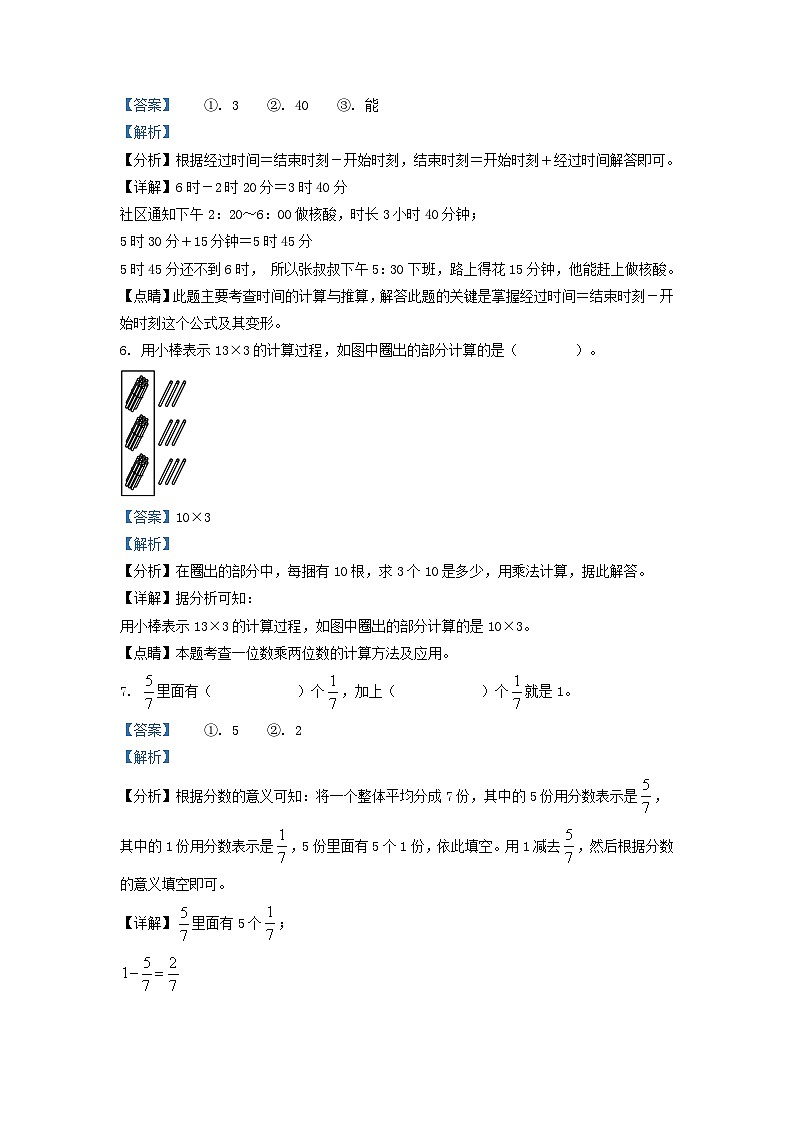 2022-2023学年吉林省长春市南关区小学三年级上册数学期末试题及答案第3页