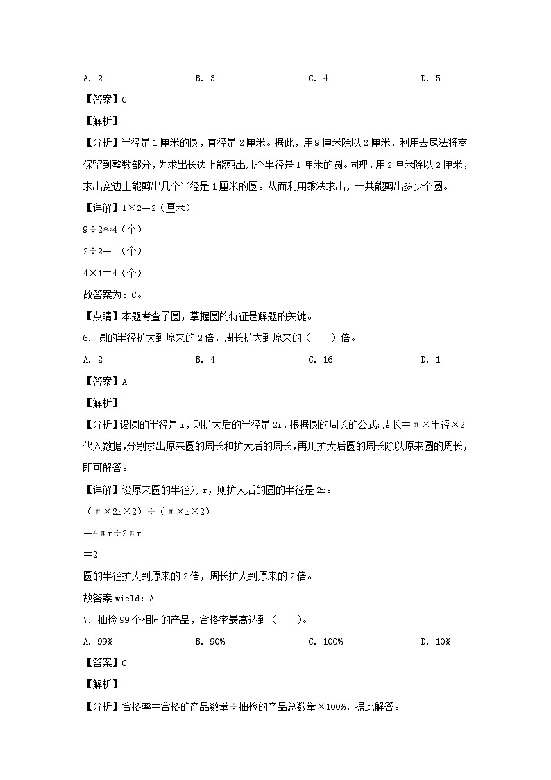 2023-2024学年广东深圳龙岗区六年级上册期中数学试卷及答案(北师大版)03