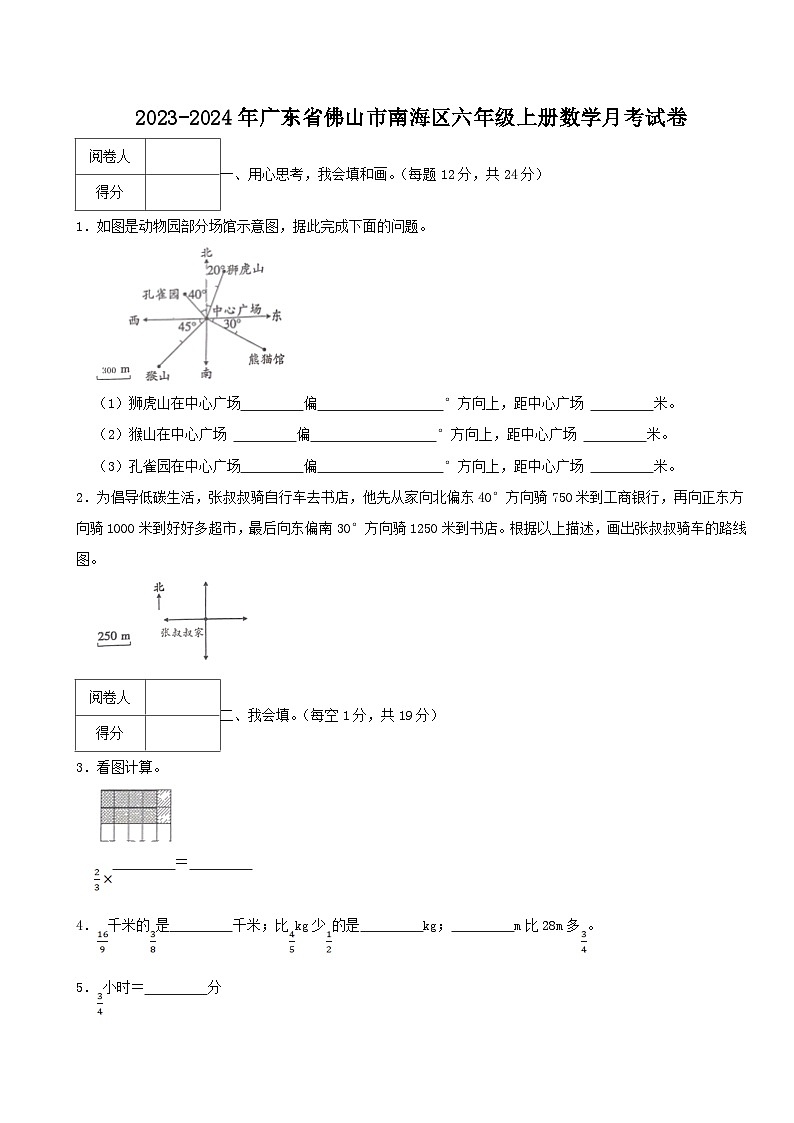 2023-2024学年广东省佛山市南海区六年级上册数学月考试卷第1页