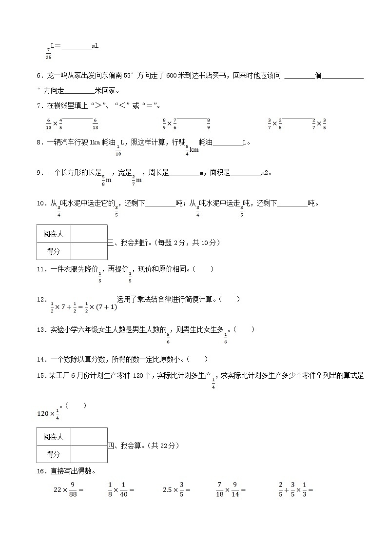 2023-2024学年广东省佛山市南海区六年级上册数学月考试卷第2页