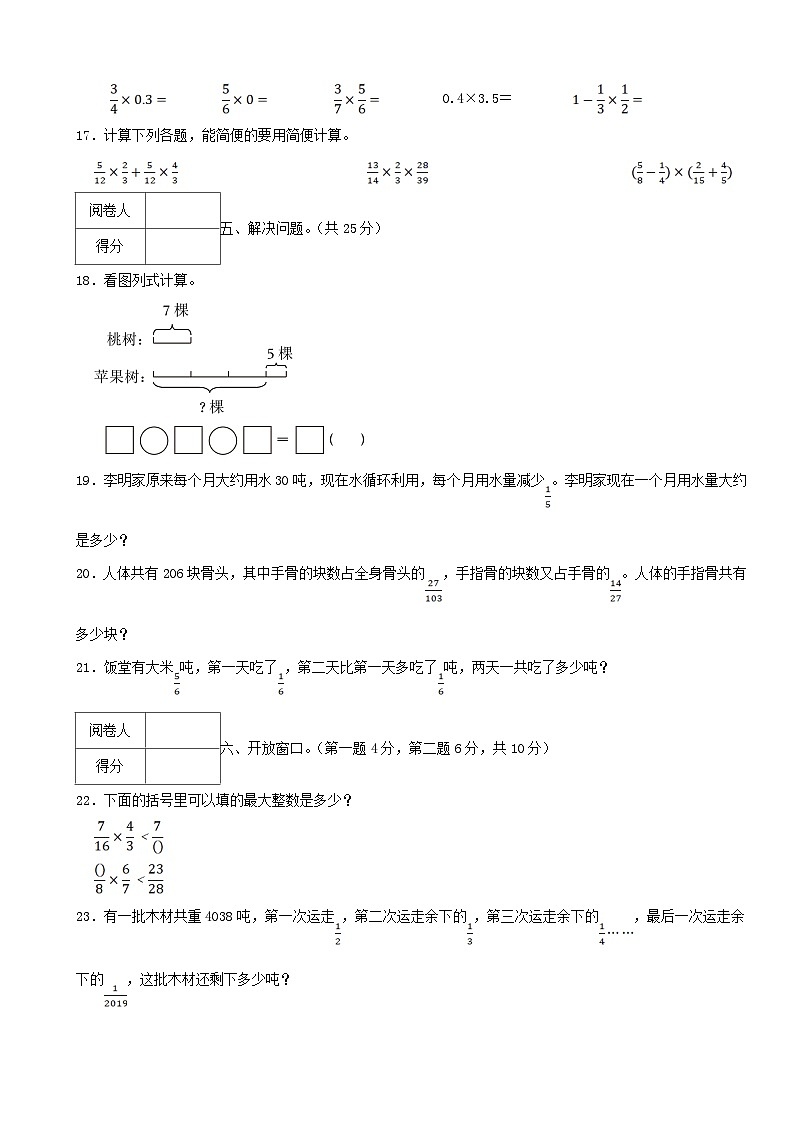 2023-2024学年广东省佛山市南海区六年级上册数学月考试卷第3页