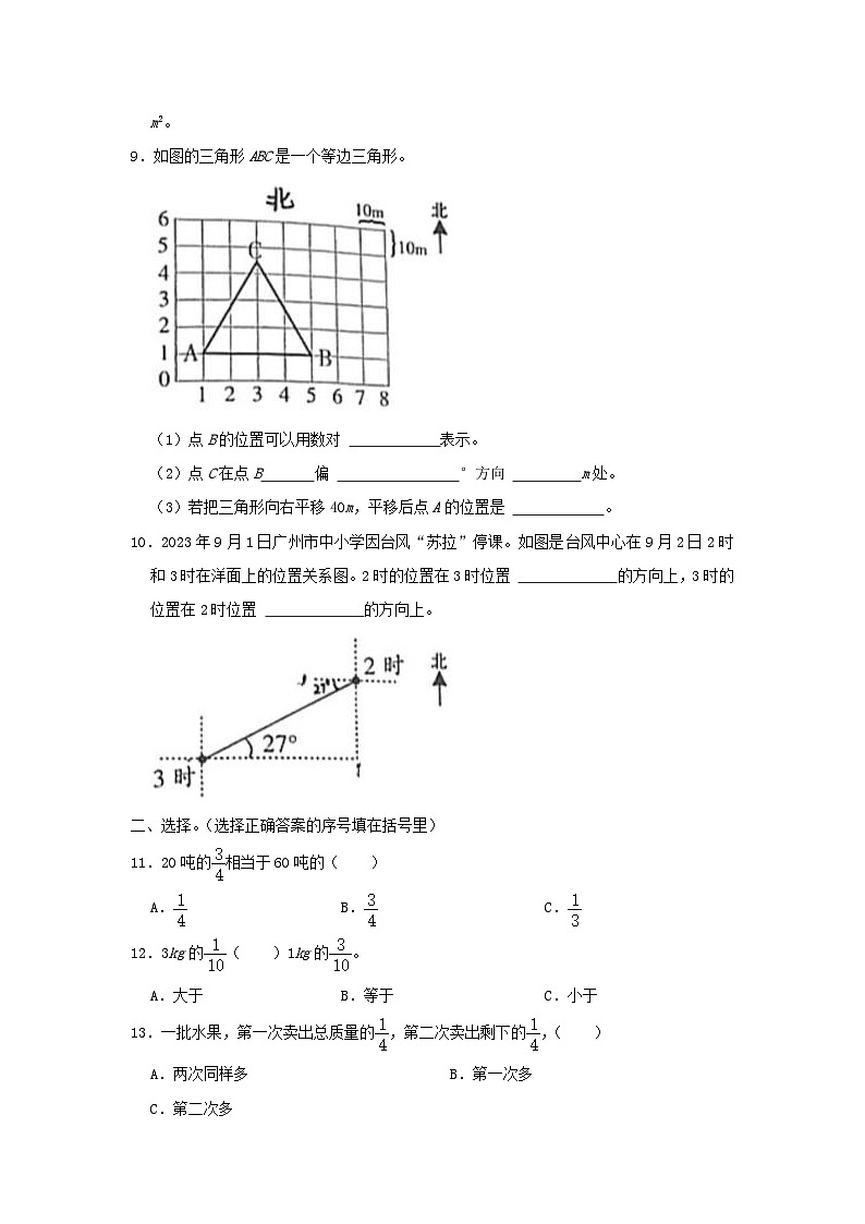 2023-2024学年广东省广州市海珠区六年级上册第一次月考数学试卷及答案第2页