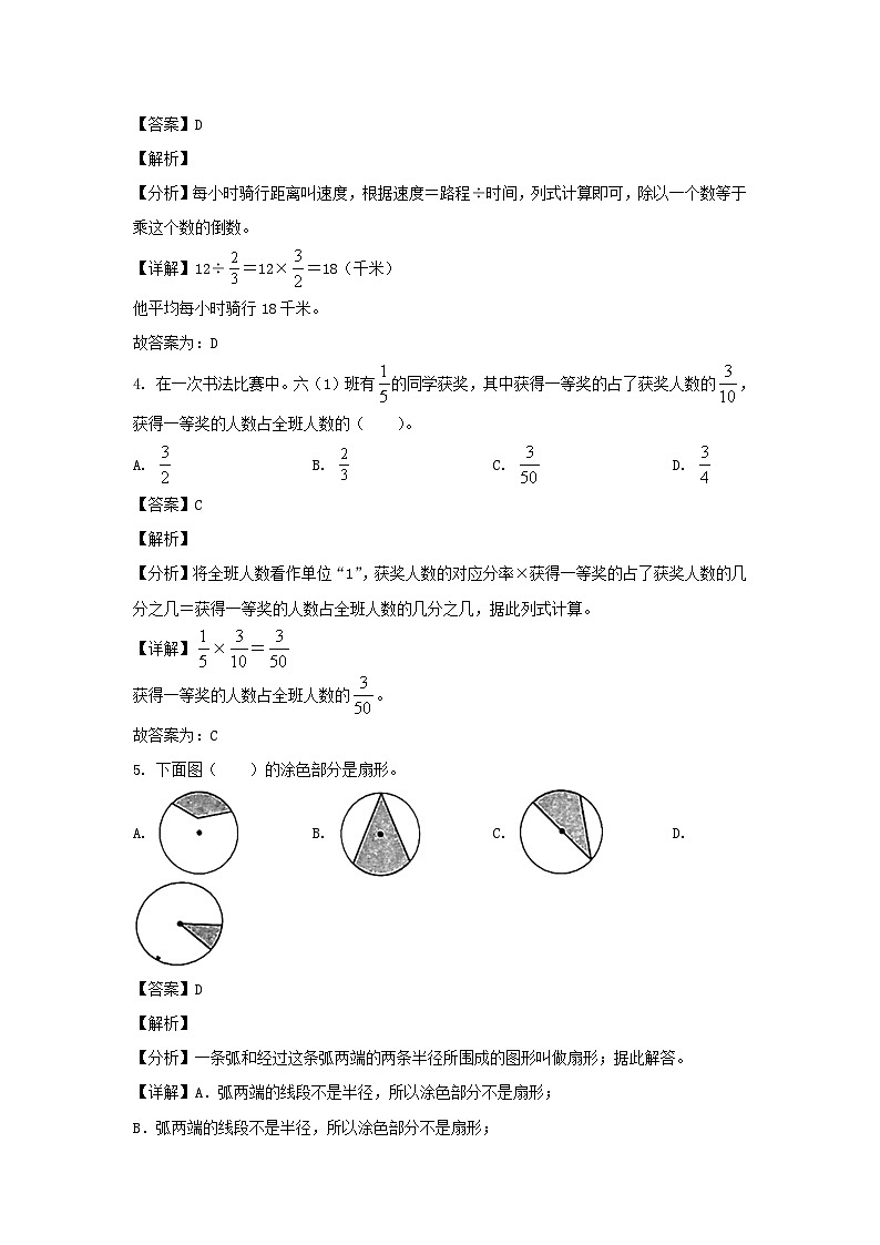 2023-2024学年广东省广州市海珠区六年级上册期末数学试卷及答案第2页