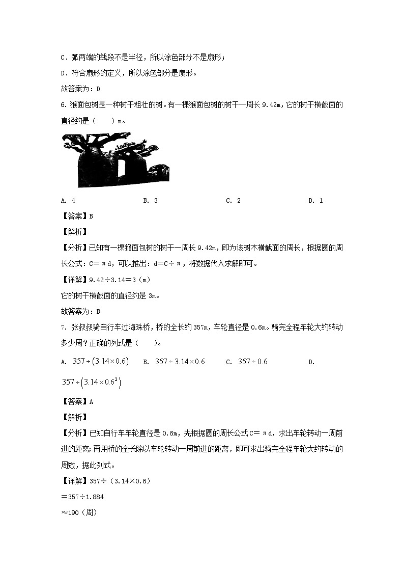 2023-2024学年广东省广州市海珠区六年级上册期末数学试卷及答案第3页