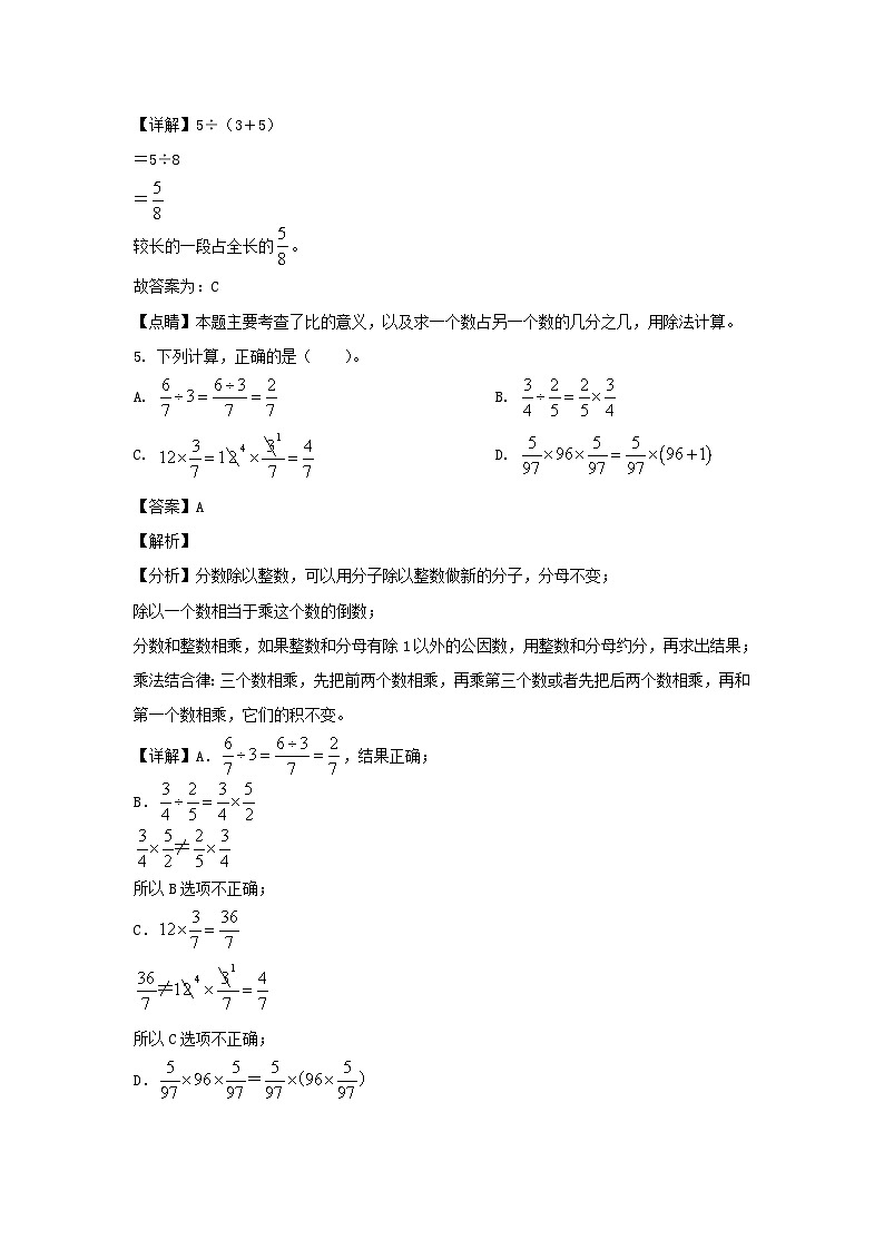 2023-2024学年广东省广州市海珠区六年级上册期中数学试卷及答案(人教版)03