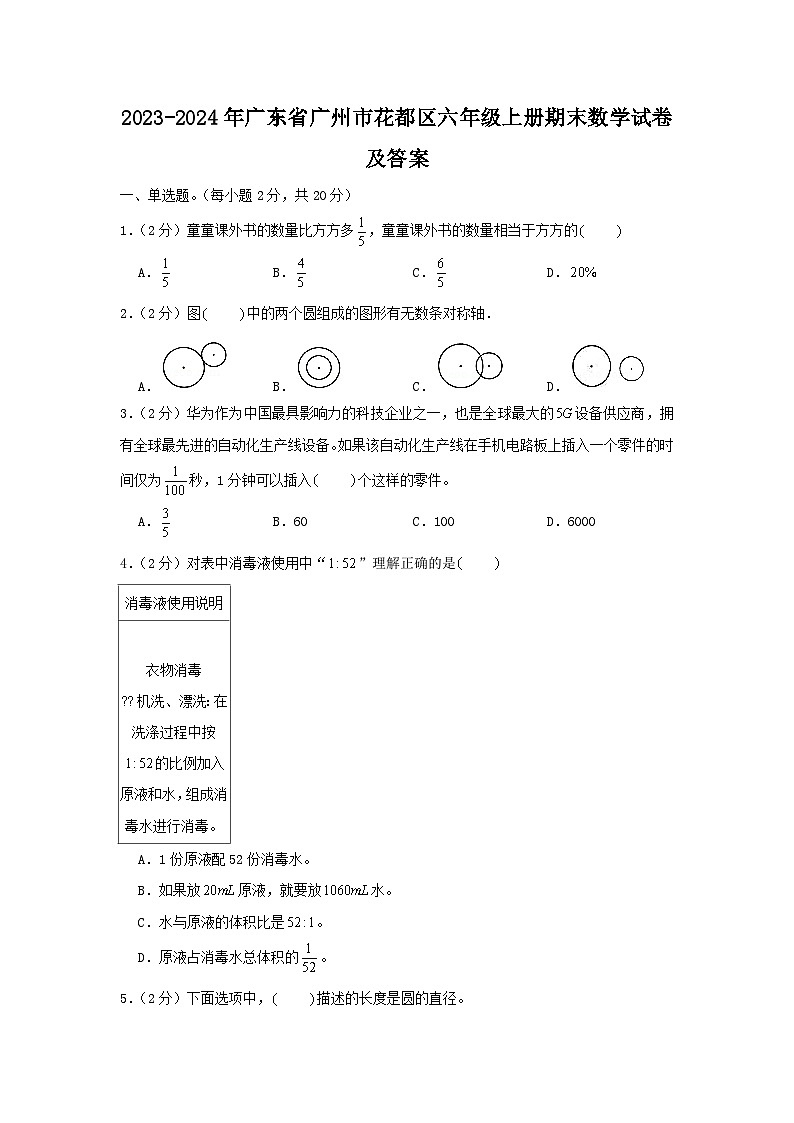 2023-2024学年广东省广州市花都区六年级上册期末数学试卷及答案01