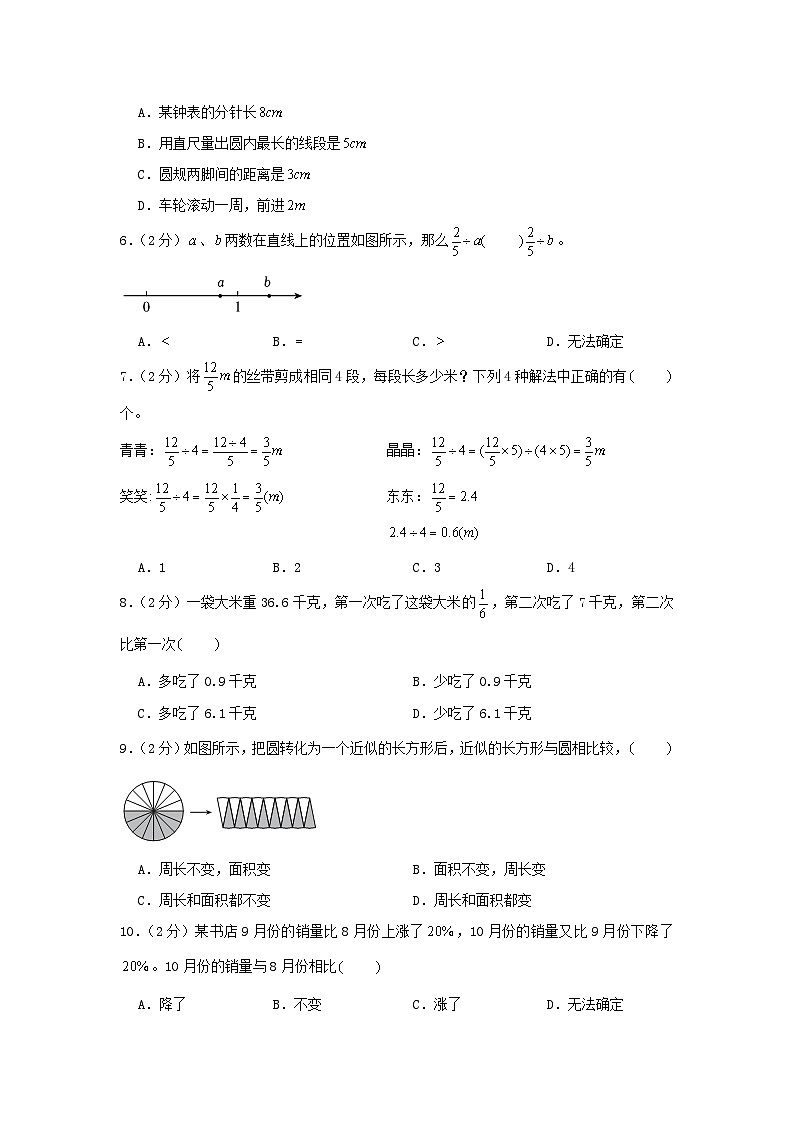 2023-2024学年广东省广州市花都区六年级上册期末数学试卷及答案02