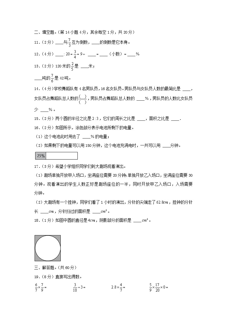 2023-2024学年广东省广州市花都区六年级上册期末数学试卷及答案03
