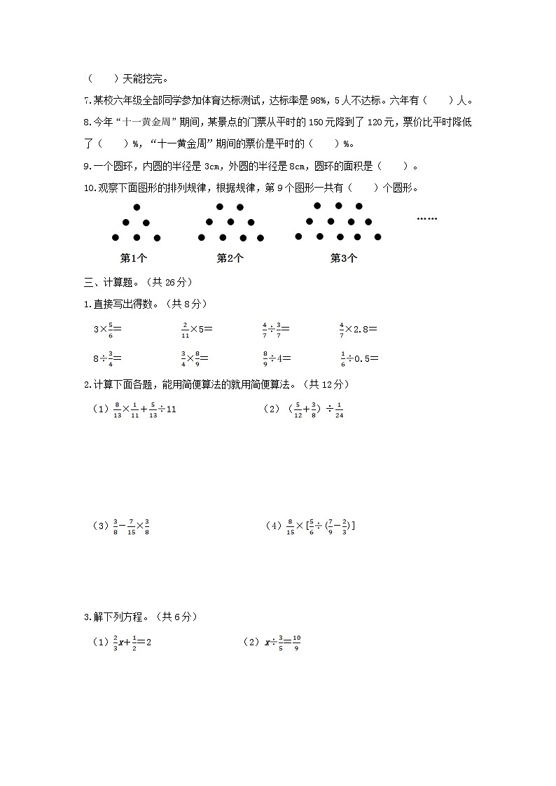2023-2024学年广东省广州市黄埔区六年级上册期末数学试卷及答案第2页