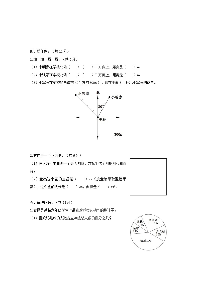 2023-2024学年广东省广州市黄埔区六年级上册期末数学试卷及答案第3页