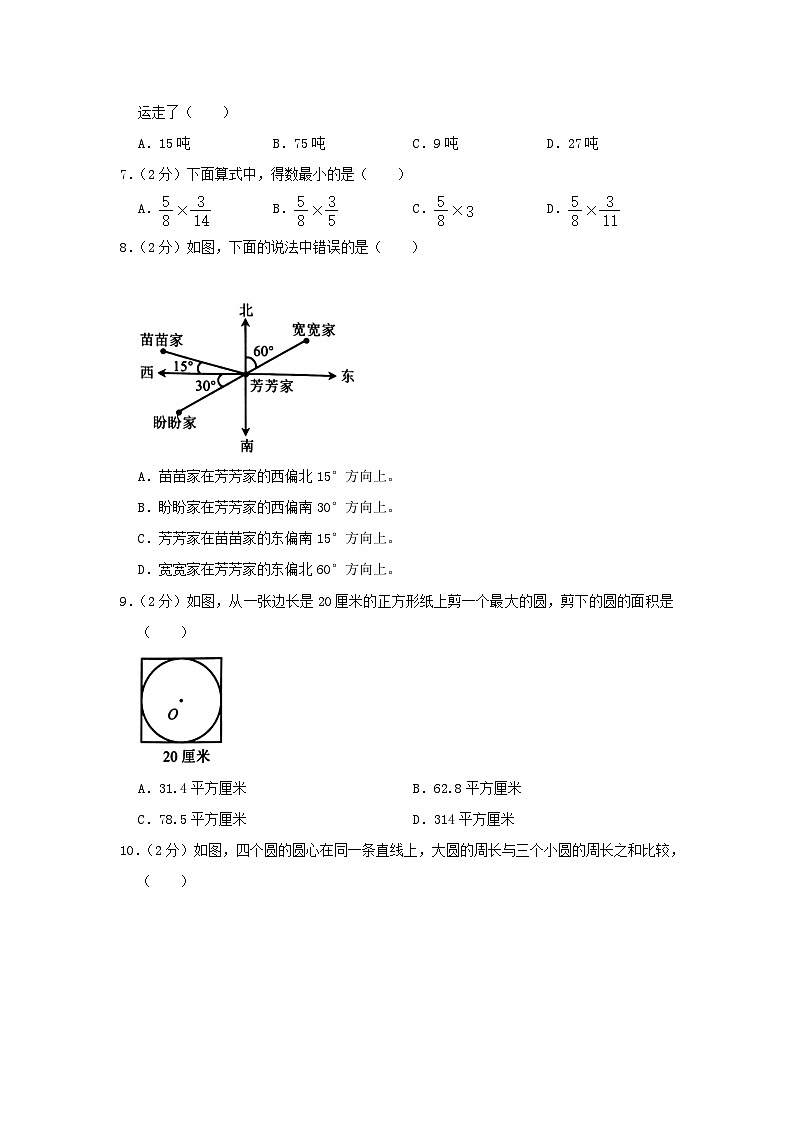 2023-2024学年广东省广州市天河区六年级上册期末数学试卷及答案第2页
