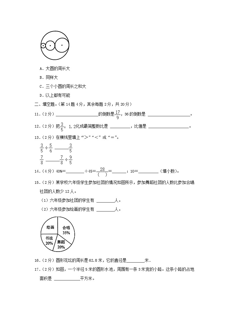 2023-2024学年广东省广州市天河区六年级上册期末数学试卷及答案第3页