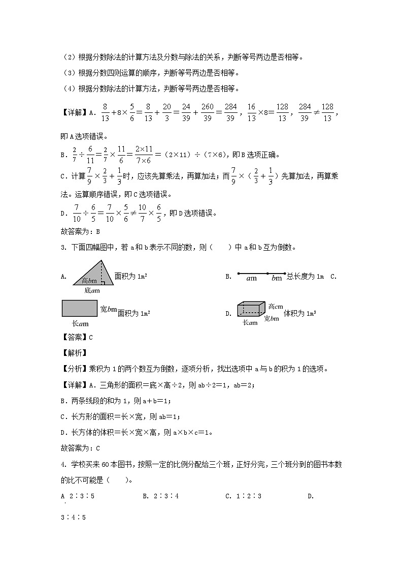 2023-2024学年广东省广州市增城六年级上册期中数学试卷及答案(人教版)第2页