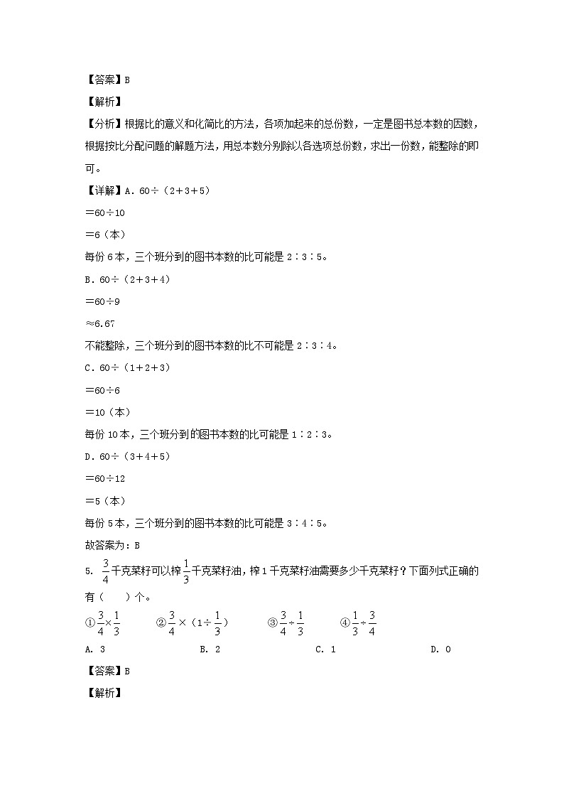 2023-2024学年广东省广州市增城六年级上册期中数学试卷及答案(人教版)第3页