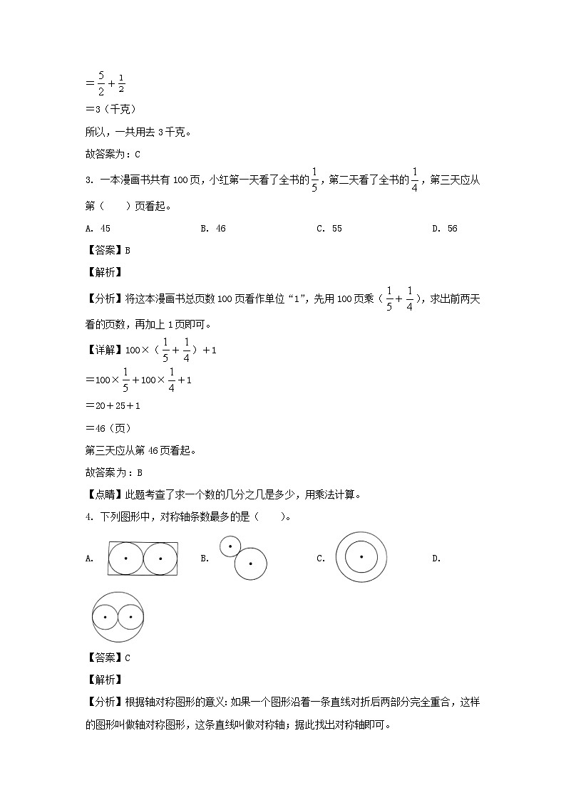 2023-2024学年广东省深圳市龙岗区六年级上册期中数学试卷及答案(北师大版)第2页
