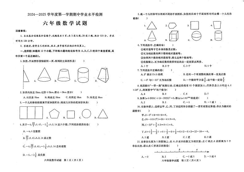 莱州市2024-2025上学期期中考试初一数学第1页