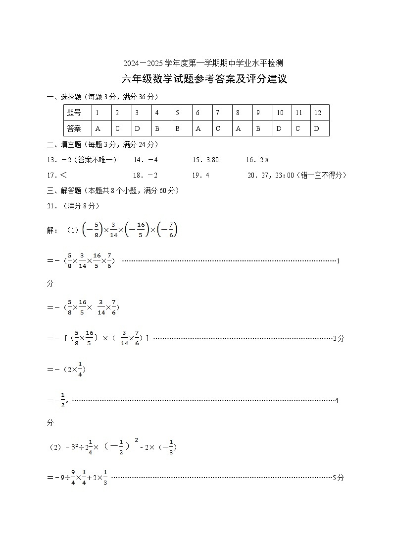 6年级期中数学答案202411第1页