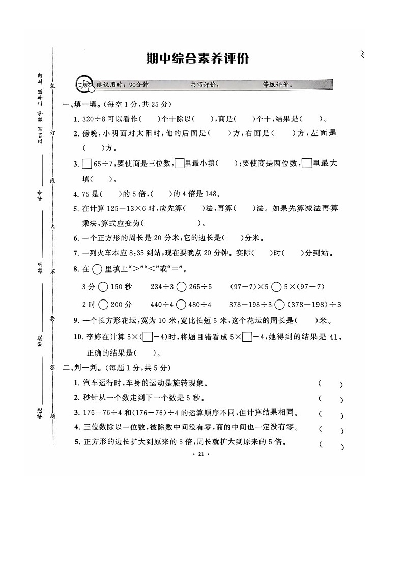 青岛版五四制小学数学三年级上册期中测试（二）01