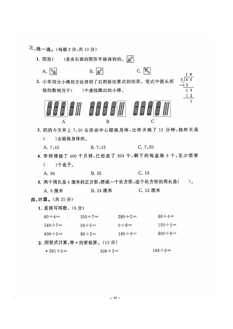 青岛版五四制小学数学三年级上册期中测试（二）02